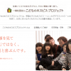 日本初　コミュニティ型子どもホスピス　12月開業予定