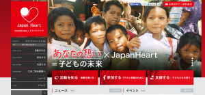 国際医療協力・海外医療ボランティア医師団   ジャパンハート　JAPAN HEART